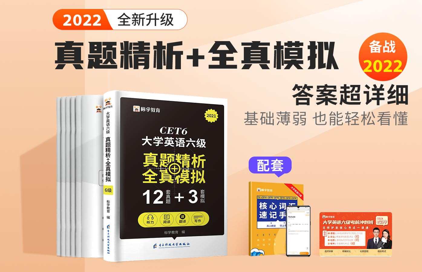 课程详情的封面 【六级必备】英语六级真题试卷全套