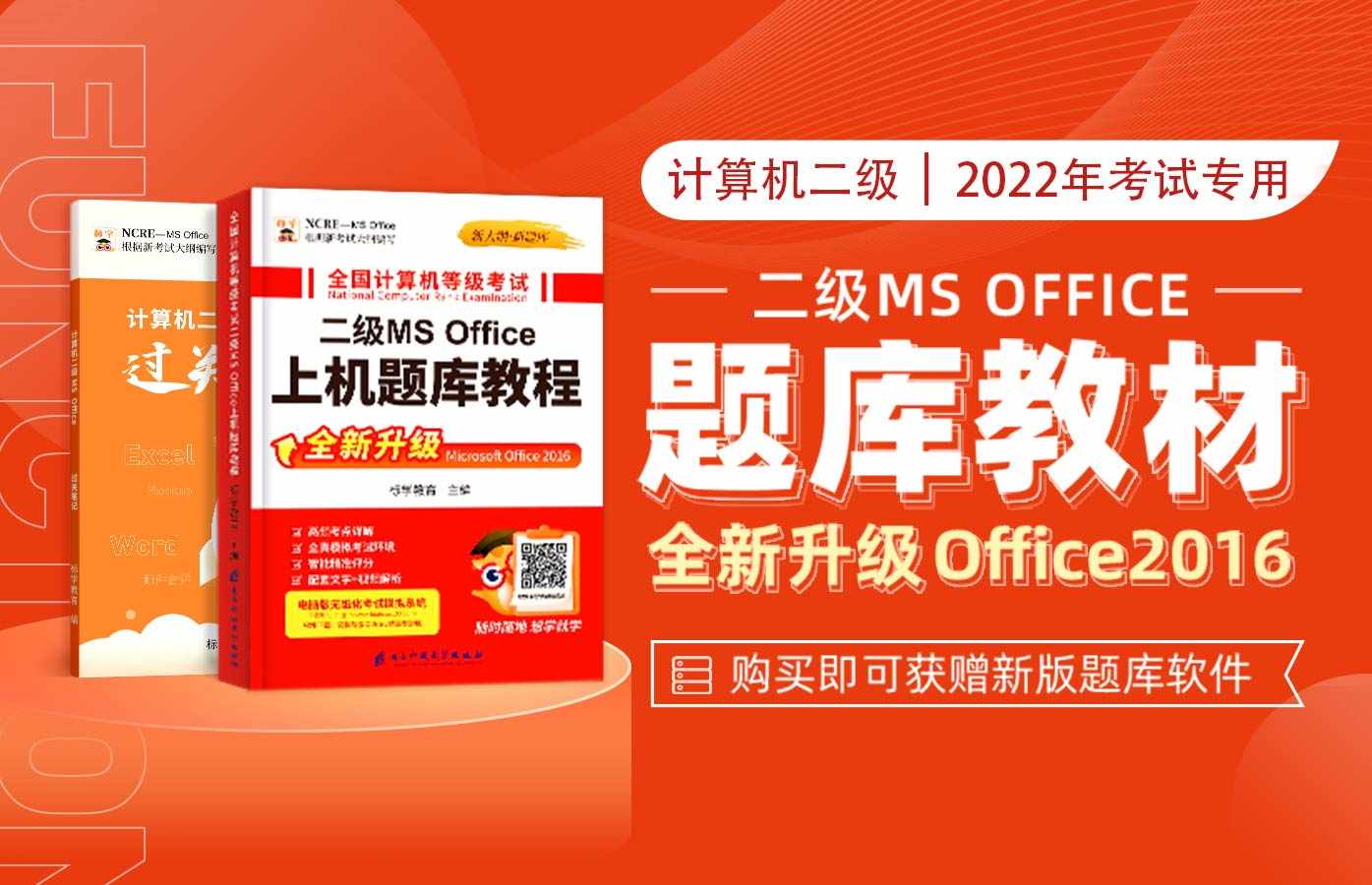 课程详情的封面 【二级MS必备】计算机二级MS Office教材