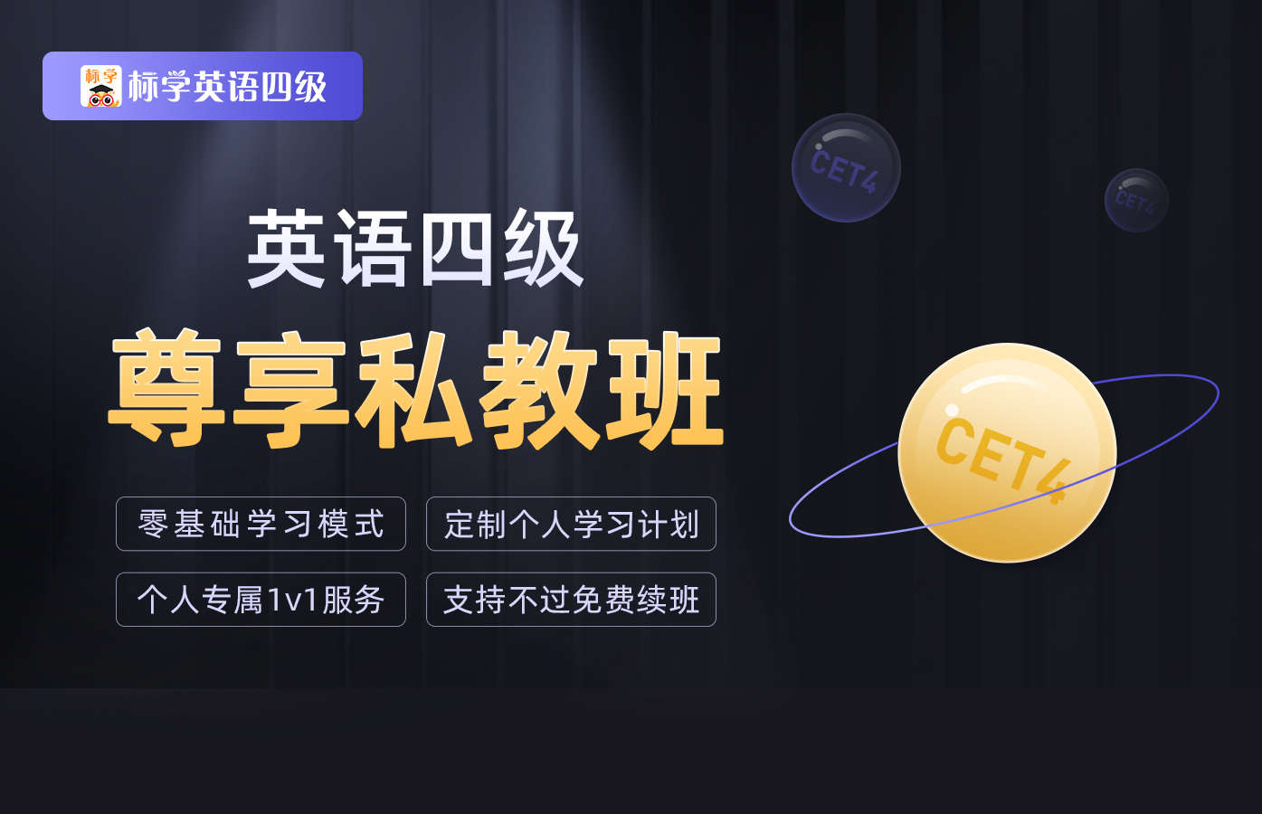 课程详情的封面 【备考2022】英语四级尊享私教班
