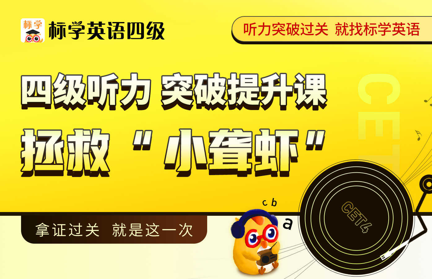 课程详情的封面 【四级听力】四级听力突破提升课