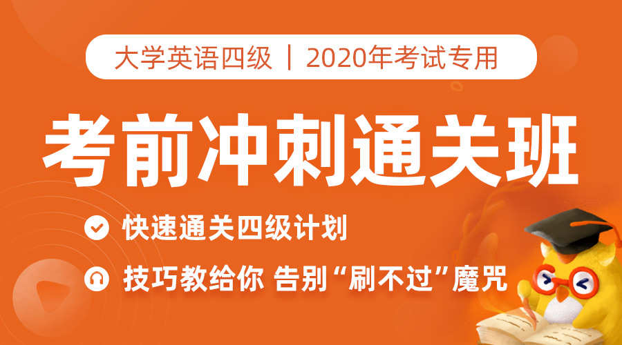 【即将停售】英语四级12月考前冲刺通关班