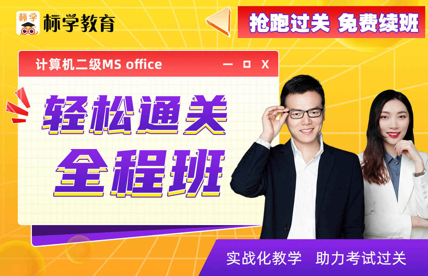 课程详情的封面 【VIP全程】计算机二级MS office VIP全程班