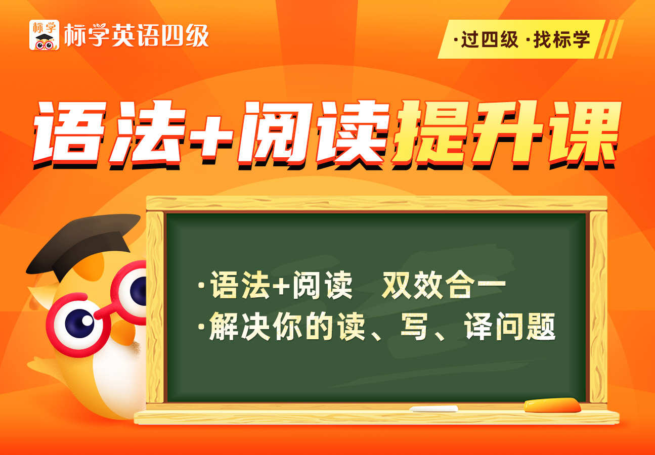 课程详情的封面 【语法+阅读】提升课
