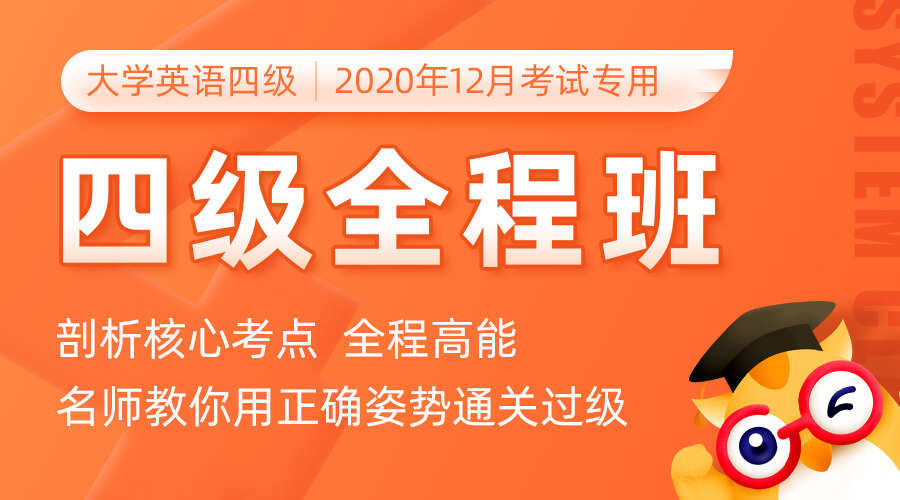 课程详情的封面 【备考12月】英语四级通关全程班