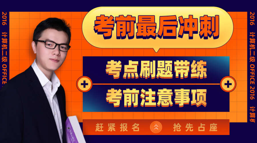 课程详情的封面 【直播回放】二级office重难点×易错点