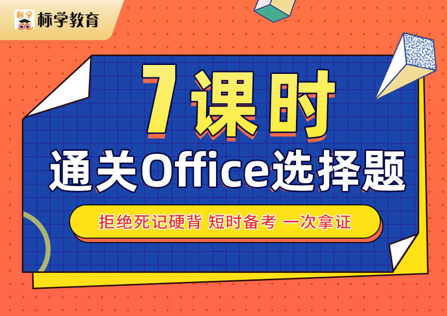 课程详情的封面 【7课时】选择题突击课程+讲义